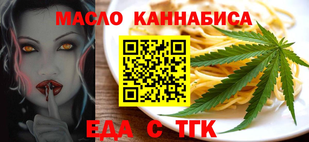 Электрогорск  Печенье с ТГК марихуана  Вход с VPN 