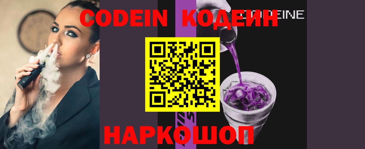 Кодеин напиток Lean (лин) Электрогорск