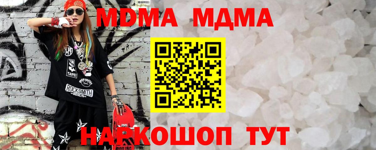 МДМА  МДМА crystal  Вход с VPN  МДМА молли  Электрогорск 
