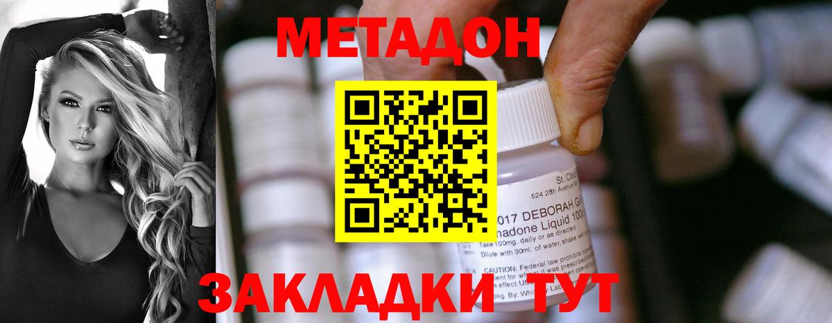 Метадон VHQ Электрогорск